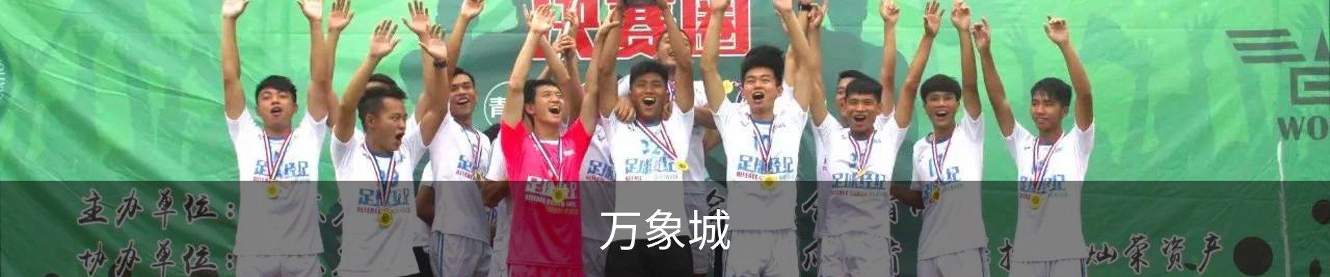 万象城
