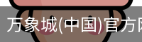 万象城
